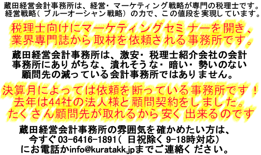渋谷区税理士