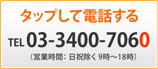 タップして電話