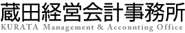 蔵田経営会計事務所