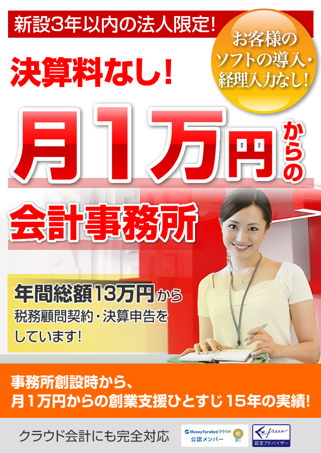 創業融資に強い渋谷区の税理士