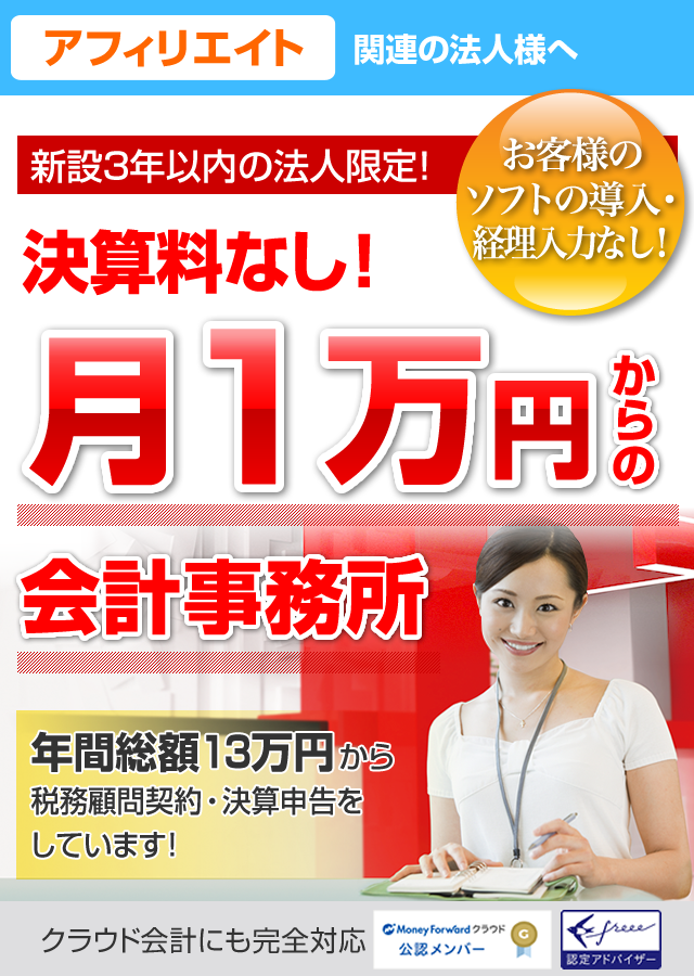 アフィリエイト関連の法人様の節税に強い渋谷の税理士