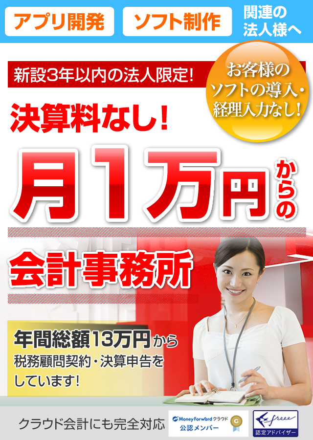 アプリ開発|ソフト制作 関連の法人様の節税・融資に強い渋谷の税理士