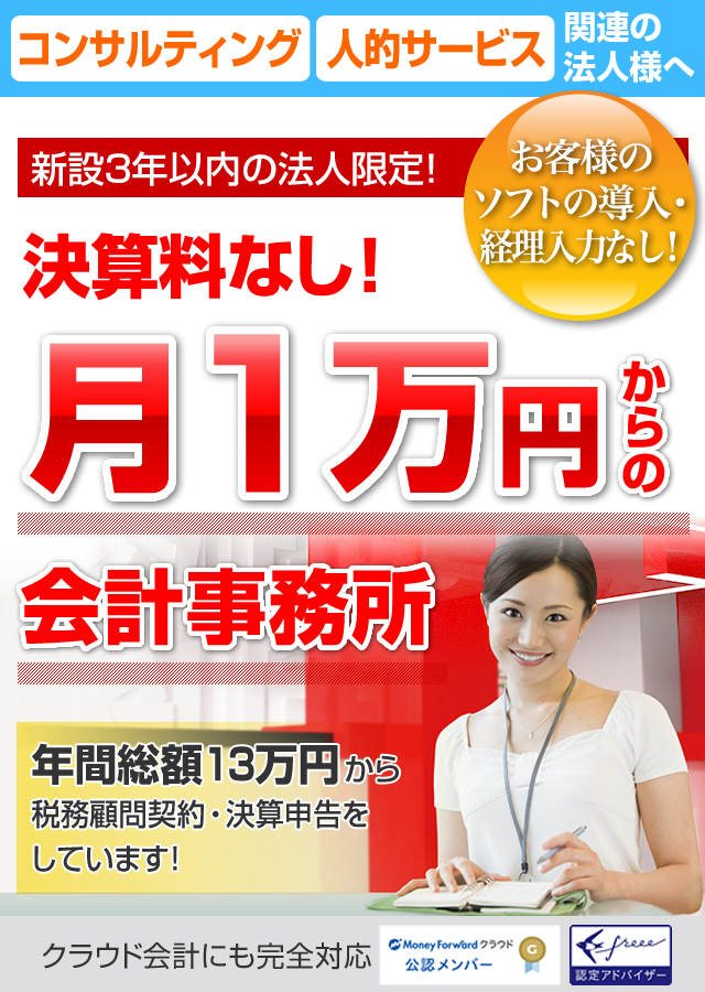 コンサルティング|人的サービス 関連の法人様の節税・融資に強い渋谷の税理士