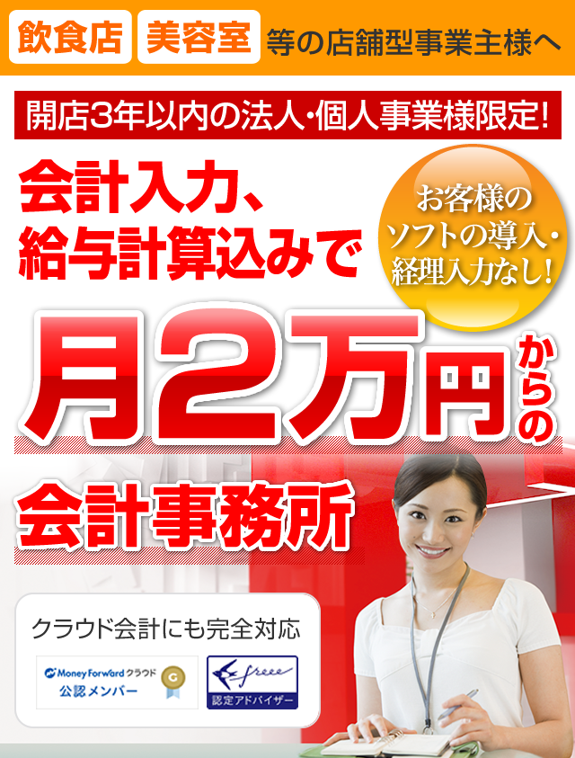 月２万円からの会計事務所