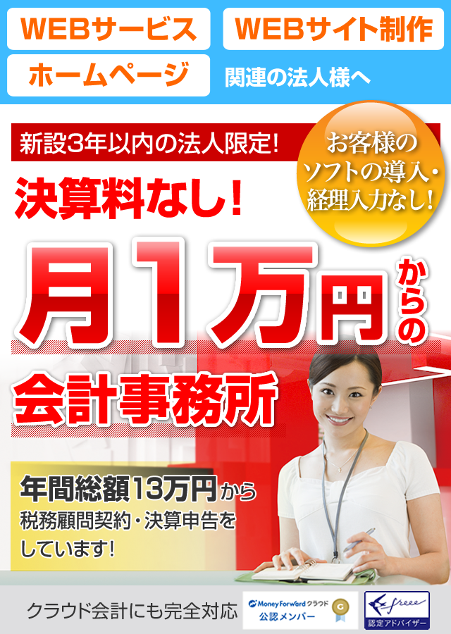 WEBサービス|WEBサイト制作|ホームページ関連の法人様の節税・融資に強い渋谷の税理士